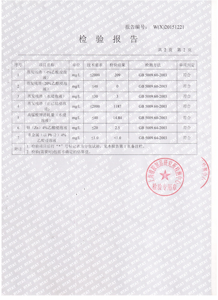 食品*橡膠接頭檢驗報告，上海食品*橡膠接頭檢驗報告，淞江食品*橡膠接頭檢驗報告