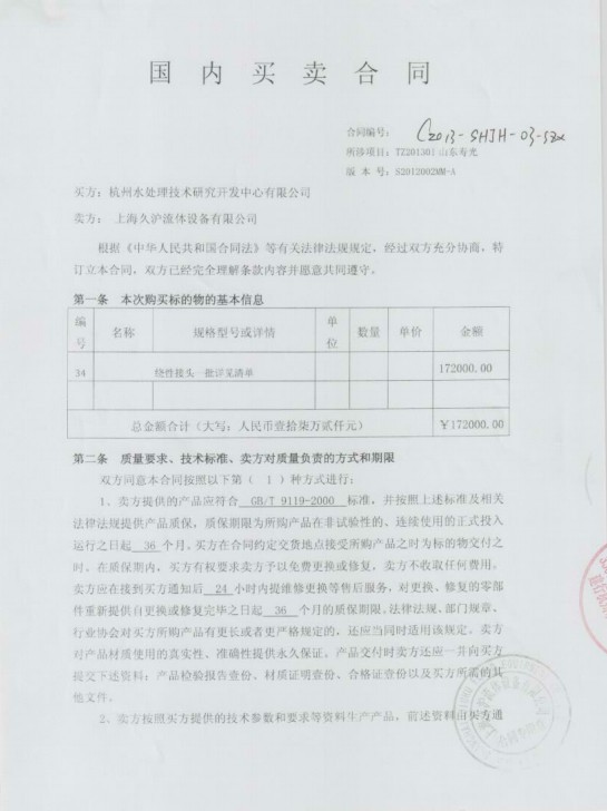 山東壽光淞江橡膠接頭，海水淡化淞江橡膠接頭，耐酸堿橡膠接頭
