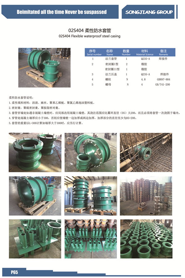 銅金礦防水套管，淞江防水套管，奧云陶勒蓋防水套管