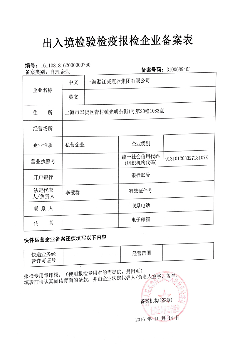 橡膠接頭出入境檢驗，橡膠接頭檢疫報檢，橡膠接頭企業備案表