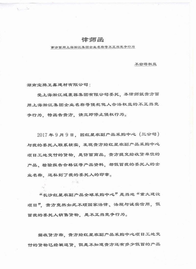 【造假】湖南寶騰衛鑫建材有限公司假冒淞江金屬軟管 【造假】湖南寶騰衛鑫建材有限公司假冒淞江金屬軟管
