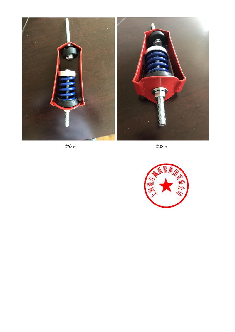【檢測】吊式彈簧減震器ZTY-C外殼強(qiáng)度檢測結(jié)果“有依有據(jù)” 【檢測】吊式彈簧減震器ZTY-C外殼強(qiáng)度檢測結(jié)果“有依有據(jù)”
