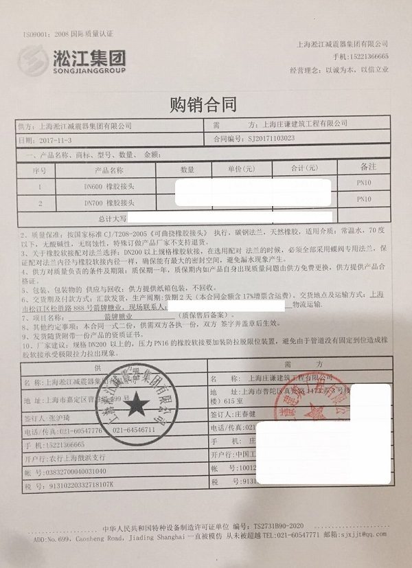 【箭牌糖類(lèi)上海工廠】橡膠接頭合同 【箭牌糖類(lèi)上海工廠】橡膠接頭合同